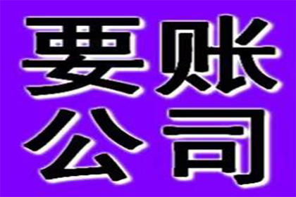 长阳要账公司:对方拖欠私人借款如何应对？