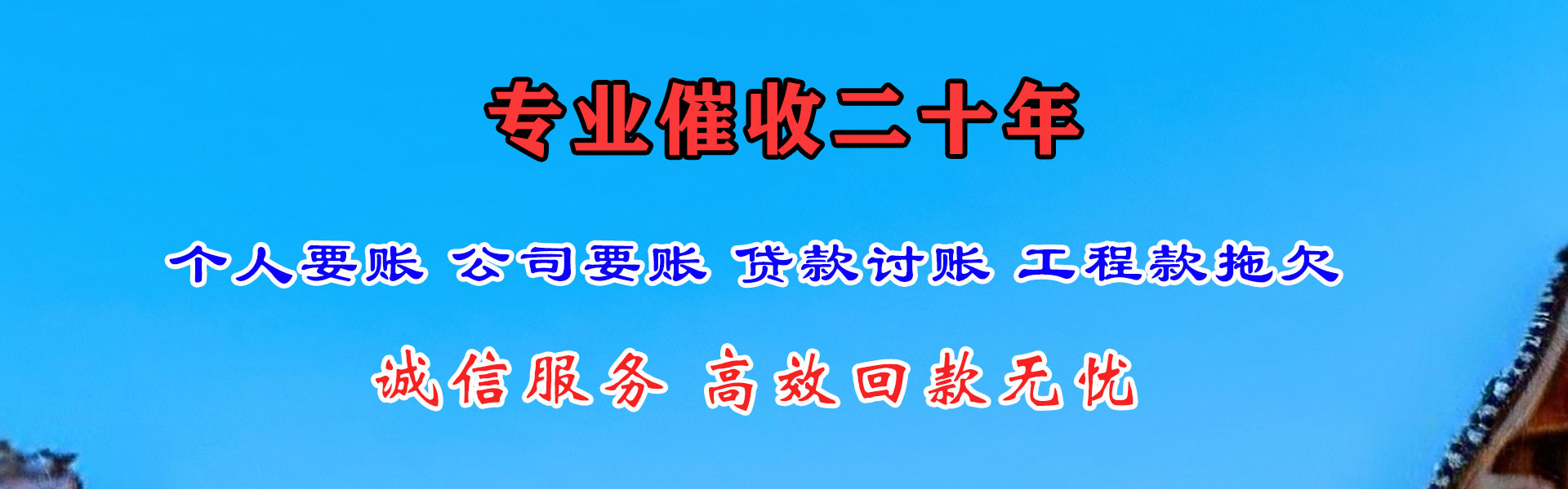 长阳收债公司